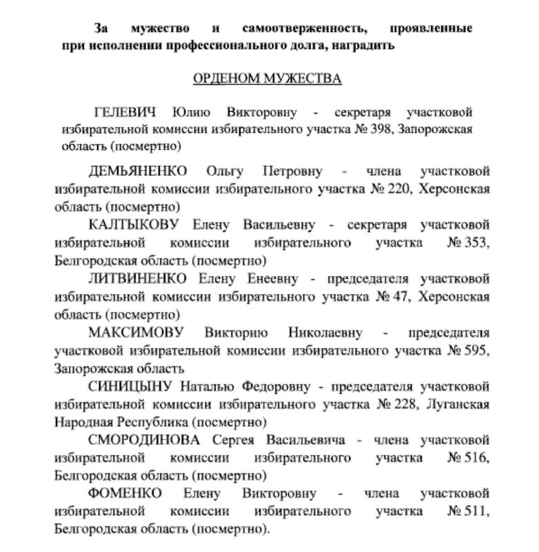 Олег Царёв: Владимир Путин наградил орденами Мужества восьмерых членов избирательных комиссий Белгородской, Запорожской, Херсонской областей и ЛНР