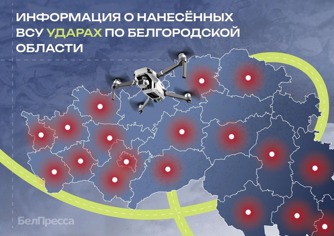 ВСУ 138 раз атаковали территорию Белгородской области за сутки