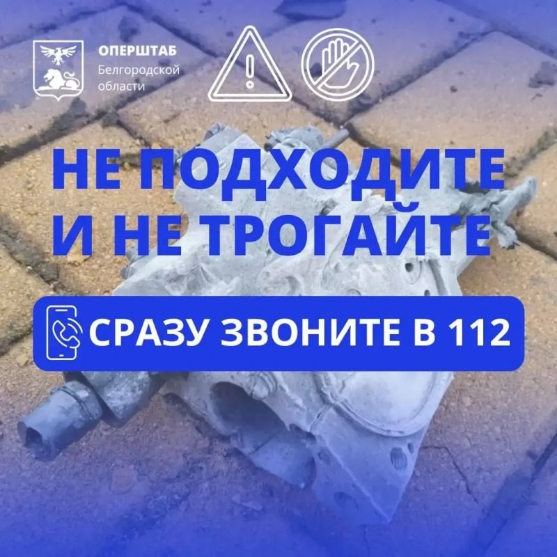 Обломки сбитых или упавших БПЛА опасны для жизни!