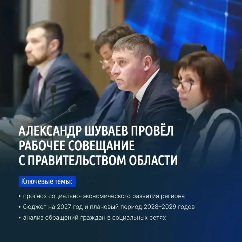 Александр Шуваев провёл рабочее совещание с правительством Белгородской области