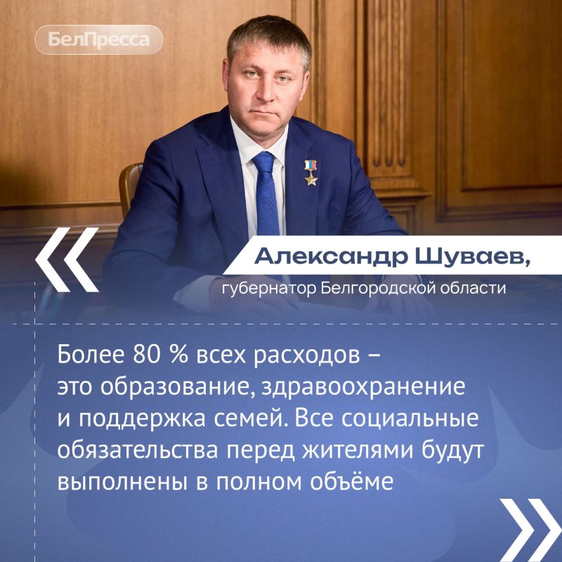 Бюджет Белгородской области на 2027 год будет антикризисным