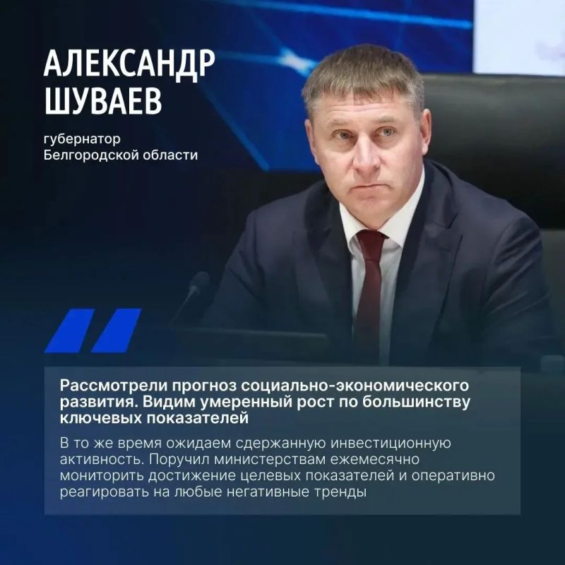 Александр Шуваев провёл рабочее совещание с правительством Белгородской области Александр Шуваев провёл рабочее совещание с правительством Белгородской области