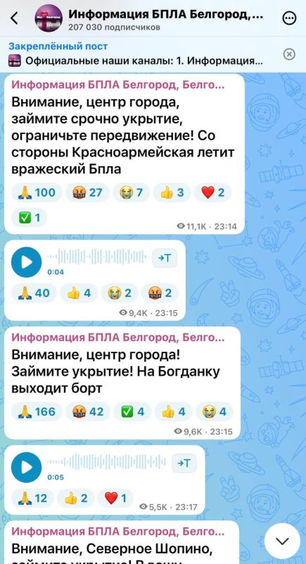 О движении БПЛА над Белгородом и Белгородским округом сообщают мониторинговые каналы