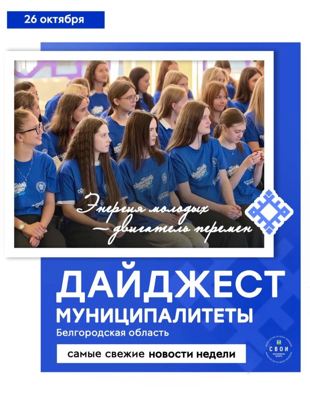 Что нового у молодёжи региона?