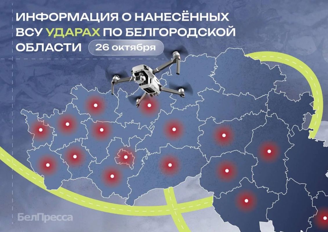 За прошедшие сутки ВСУ атаковали 16 муниципалитетов Белгородской области