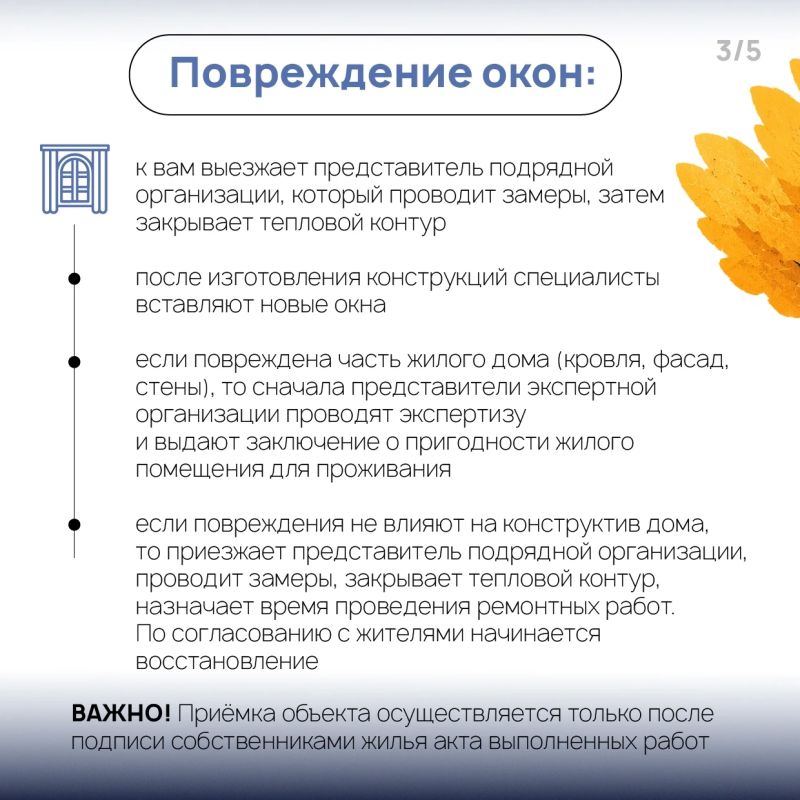 Алгоритм действий на случай разрушений при атаках ВСУ, к сожалению, остаётся актуальным для белгородцев Алгоритм действий на случай разрушений при атаках ВСУ, к сожалению, остаётся актуальным для белгородцев