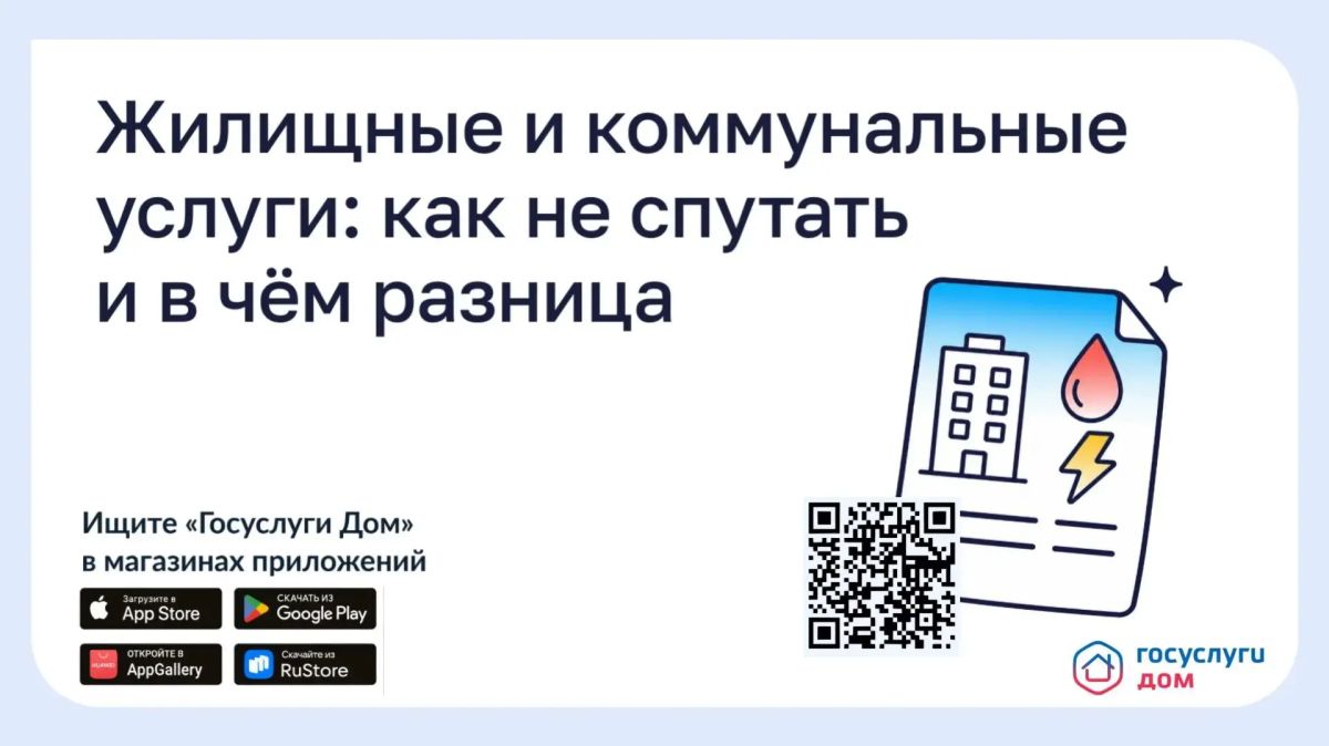 Жилищные и коммунальные услуги: как не спутать и в чём разница