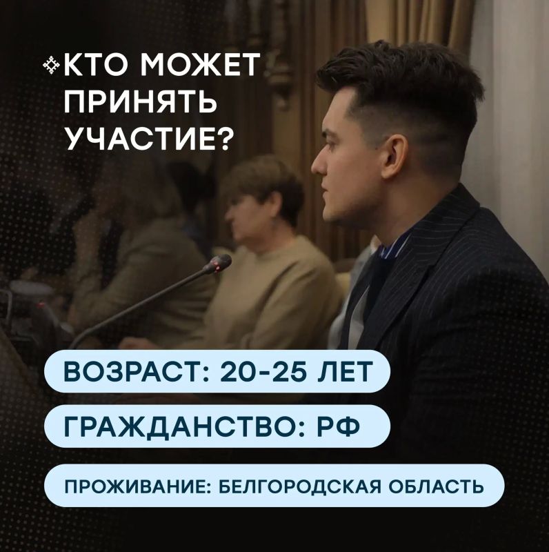 Александр Шуваев: Стартовал приём заявок на участие в Дне дублёра в Правительстве Белгородской области Александр Шуваев: Стартовал приём заявок на участие в Дне дублёра в Правительстве Белгородской области