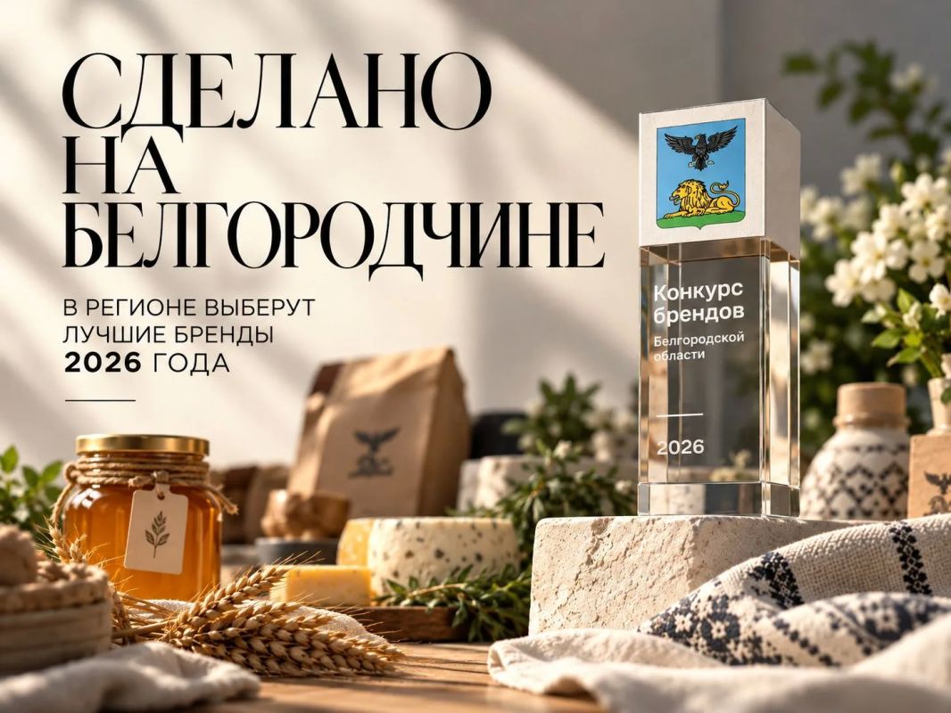 «Сделано на Белгородчине»: у местных брендов появился шанс заявить о себе!