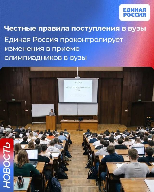 В Единой России проконтролируют, как изменения в приеме олимпиадников отразятся на системе образования