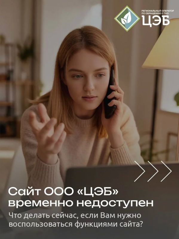 Сайт ООО «ЦЭБ» временно недоступен