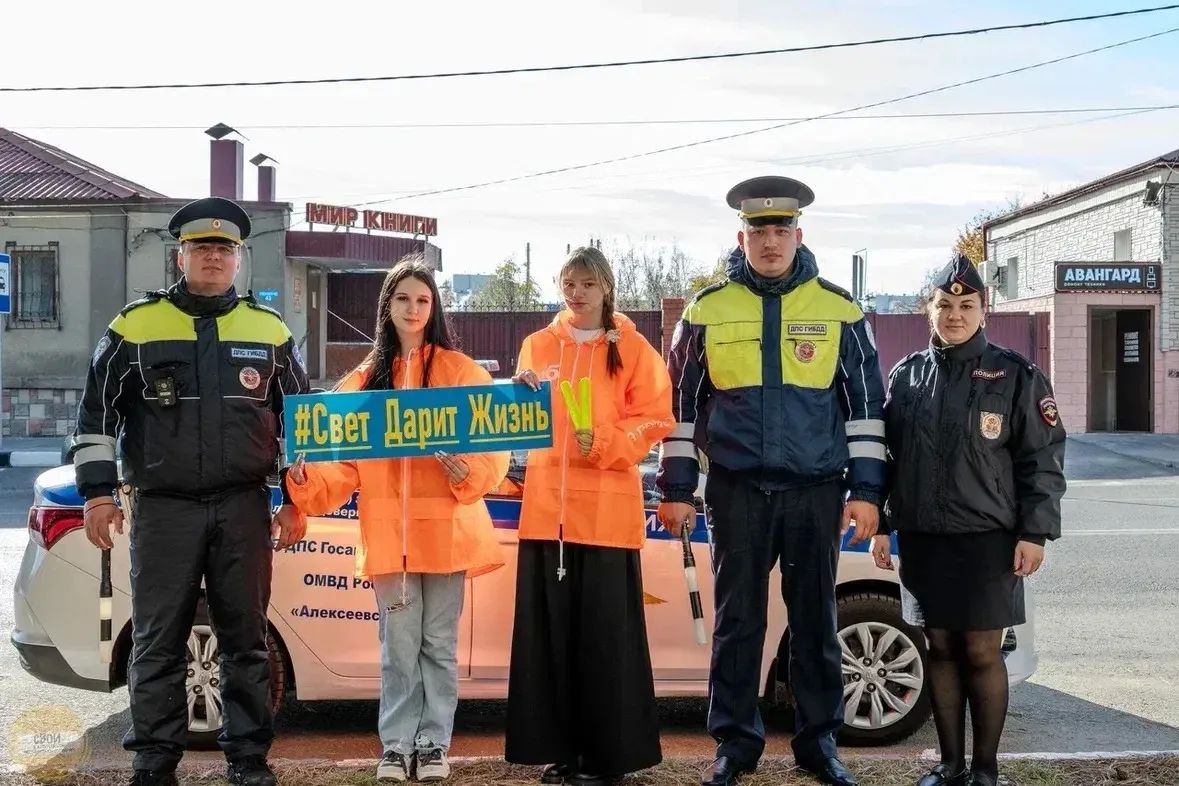 Акция «Свет Дарит Жизнь» прошла в Белгородской области с участием волонтеров и автоинспекторов Акция «Свет Дарит Жизнь» прошла в Белгородской области с участием волонтеров и автоинспекторов