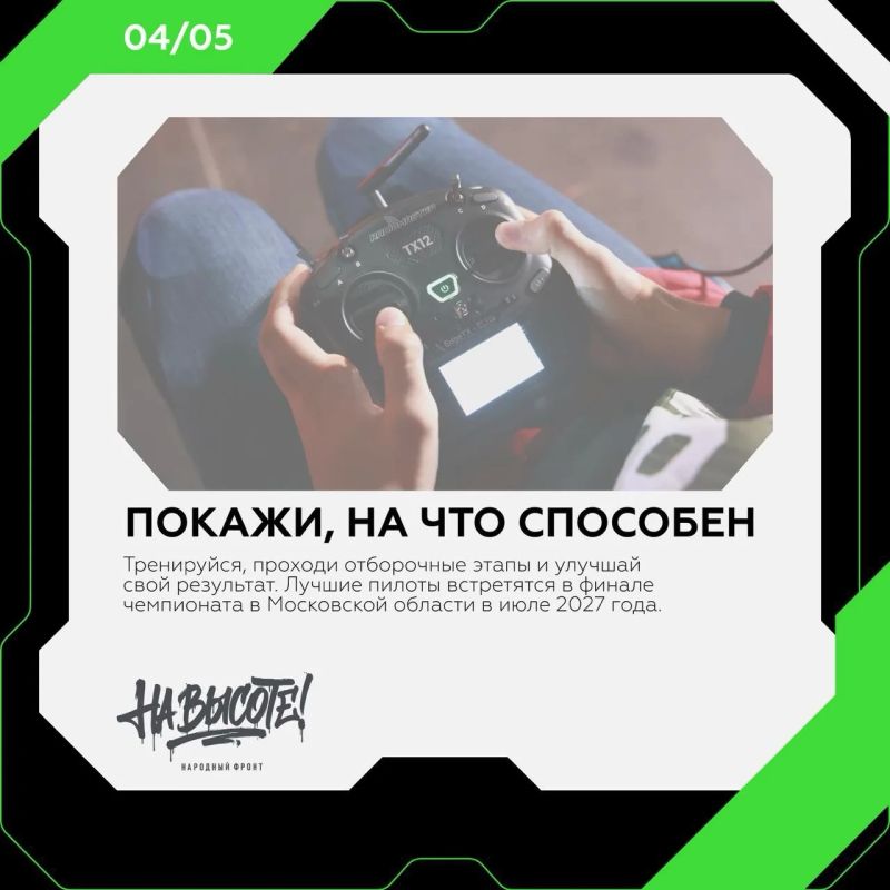 Белгород, полетаем?. Народный фронт запустил общероссийские спортивные соревнования пилотов беспилотников «На высоте!» Белгород, полетаем?. Народный фронт запустил общероссийские спортивные соревнования пилотов беспилотников «На высоте!»