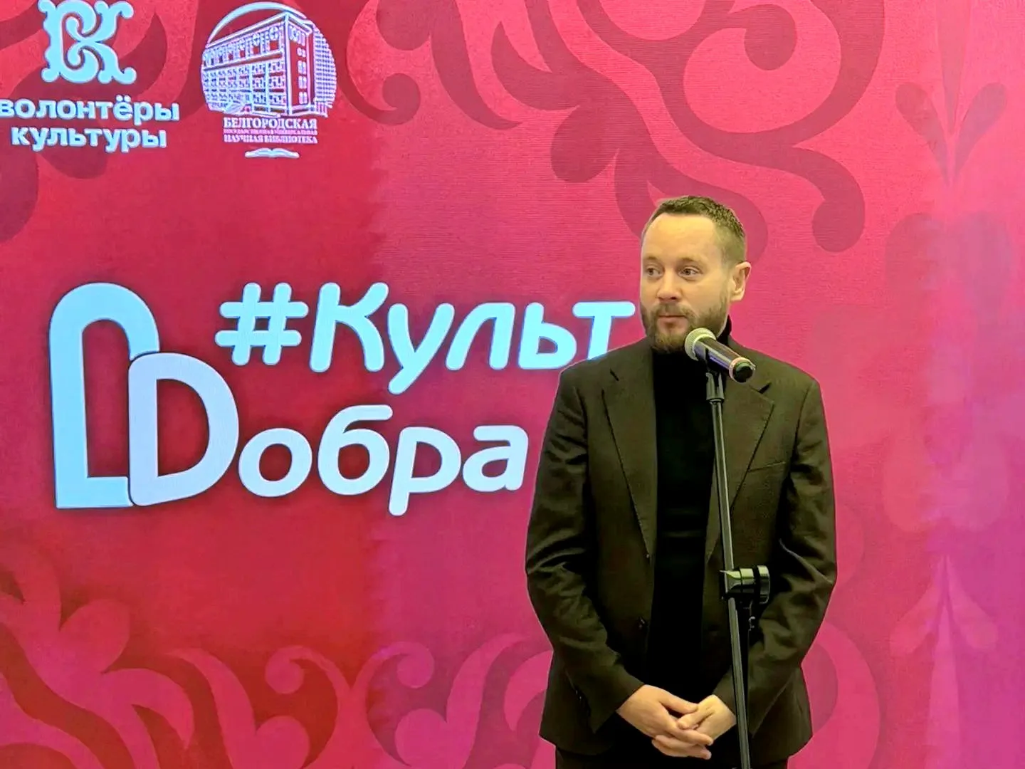 В Белгороде прошёл масштабный региональный форум волонтёров культуры «КУЛЬТ ДОБРА-2026», объединивший более ста добровольцев со всей Белгородчины