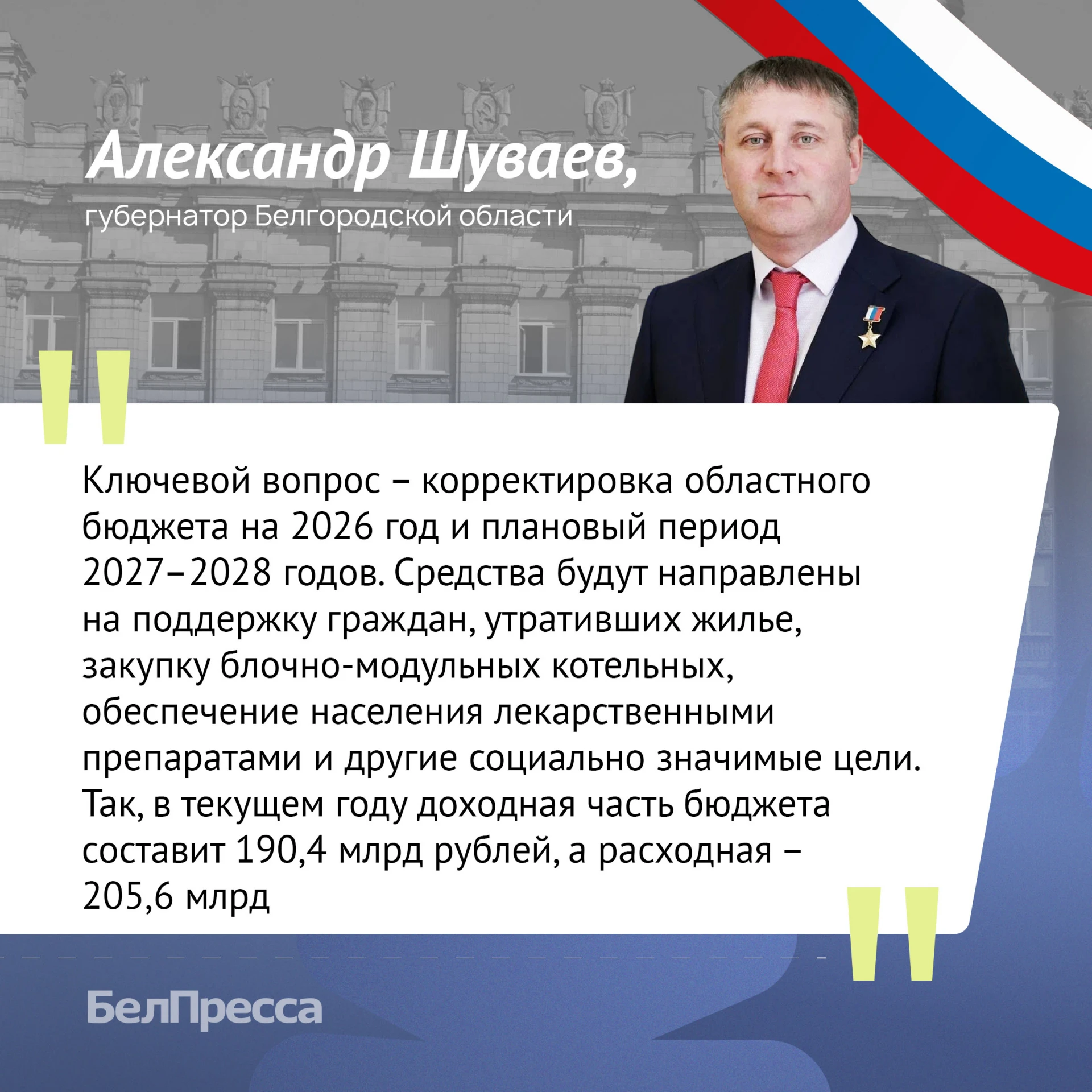 Александр Шуваев поучаствовал в заседании Белгородской областной Думы