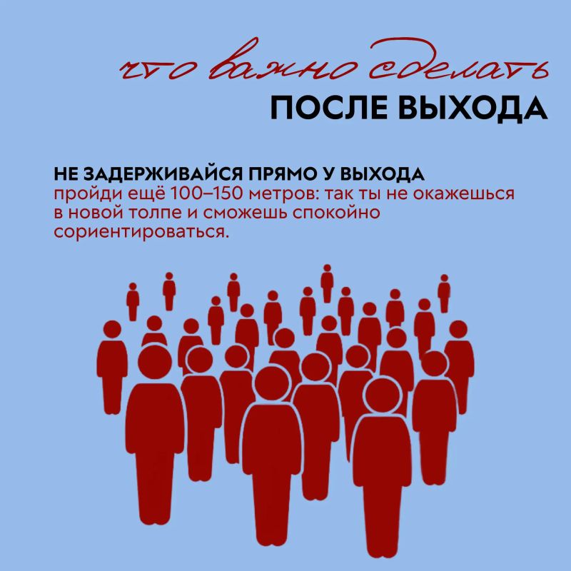 Как не стать жертвой паники в толпе? Как не стать жертвой паники в толпе?