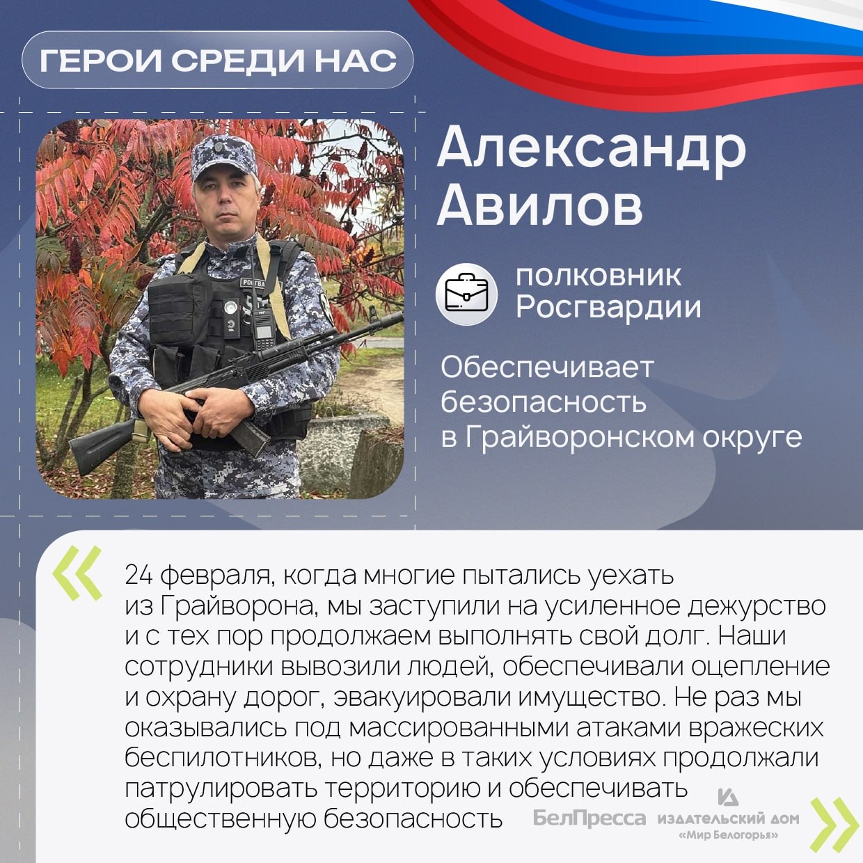 Герои среди нас!. . С начала СВО особая нагрузка легла на плечи росгвардейцев