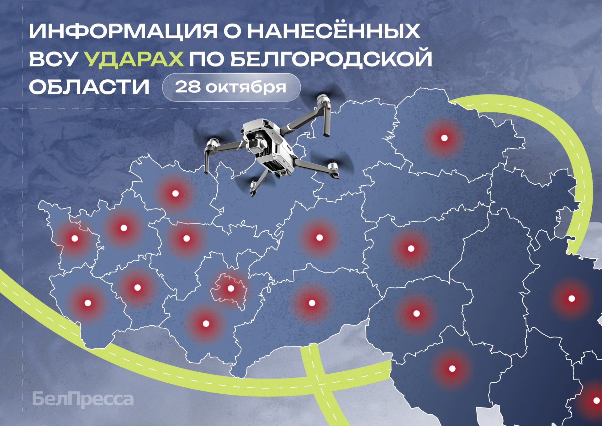 233 БПЛА сбили над Белгородской областью за сутки