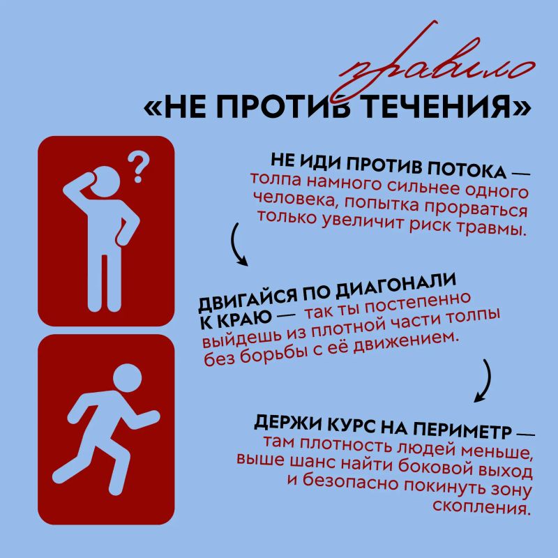 Как не стать жертвой паники в толпе? Как не стать жертвой паники в толпе?