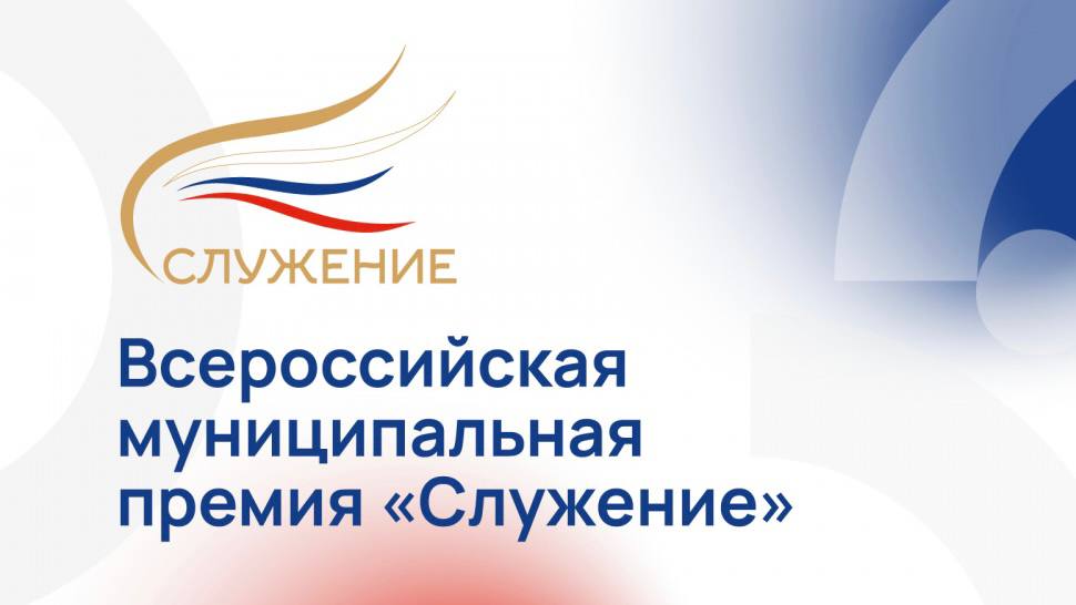 Татьяна Круглякова: Стартовал приём заявок на IV Всероссийскую муниципальную премию «Служение»