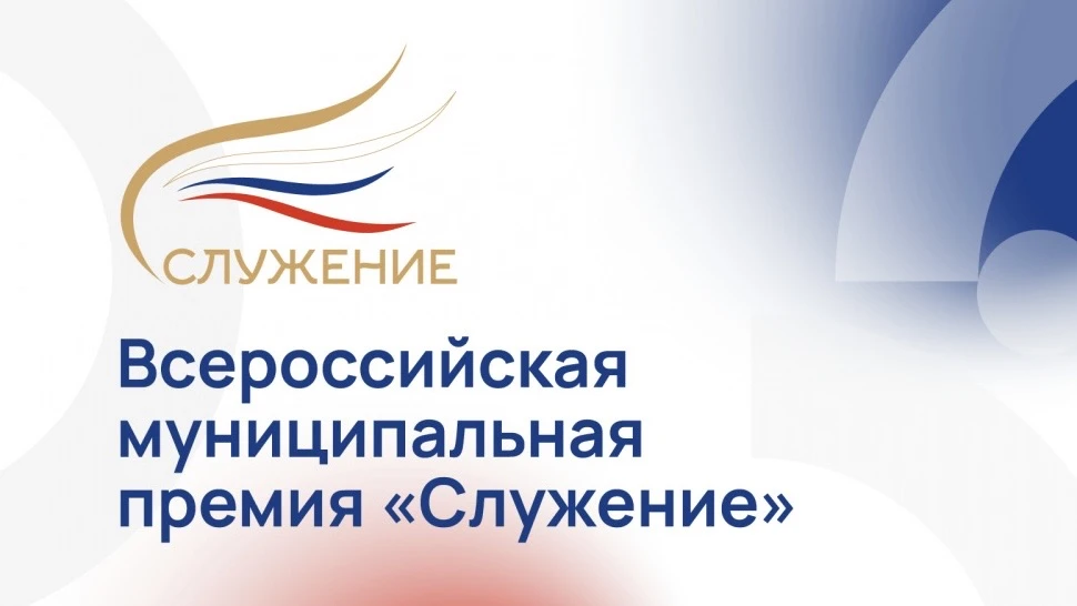Татьяна Круглякова: Стартовал приём заявок на IV Всероссийскую муниципальную премию «Служение»