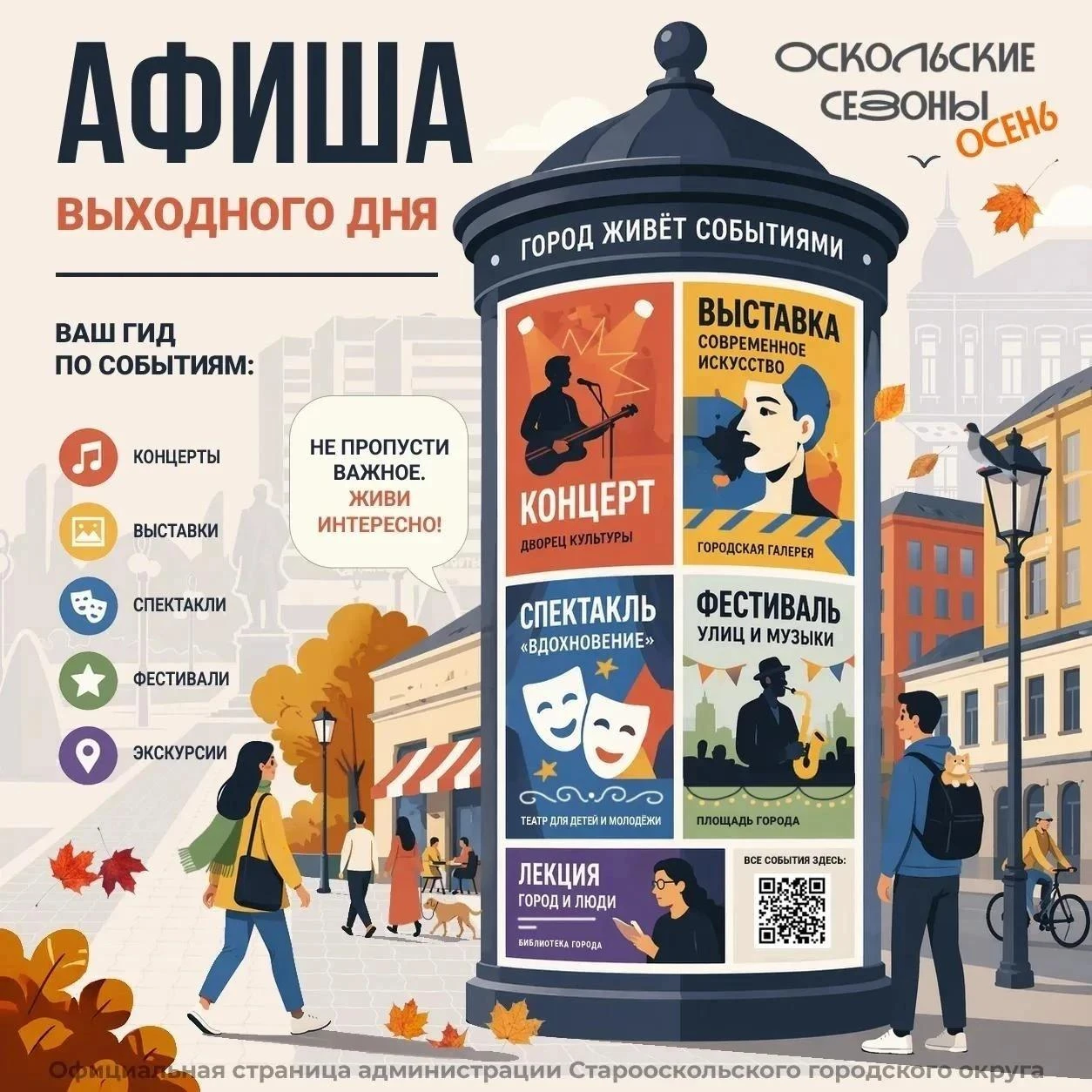 Четверг — время планировать выходные!