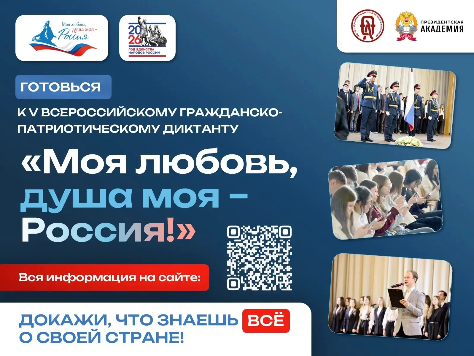 Борисовский ЦМИ станет очной площадкой Всероссийского гражданско-патриотического диктанта!