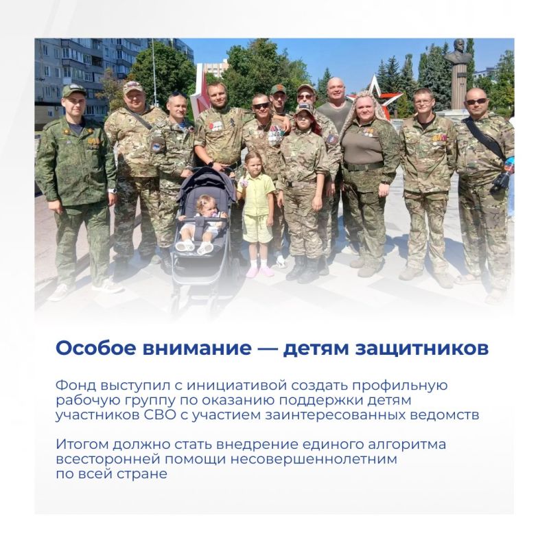 Фонд «Защитники Отечества» помогает ветеранам СВО и их семьям Фонд «Защитники Отечества» помогает ветеранам СВО и их семьям