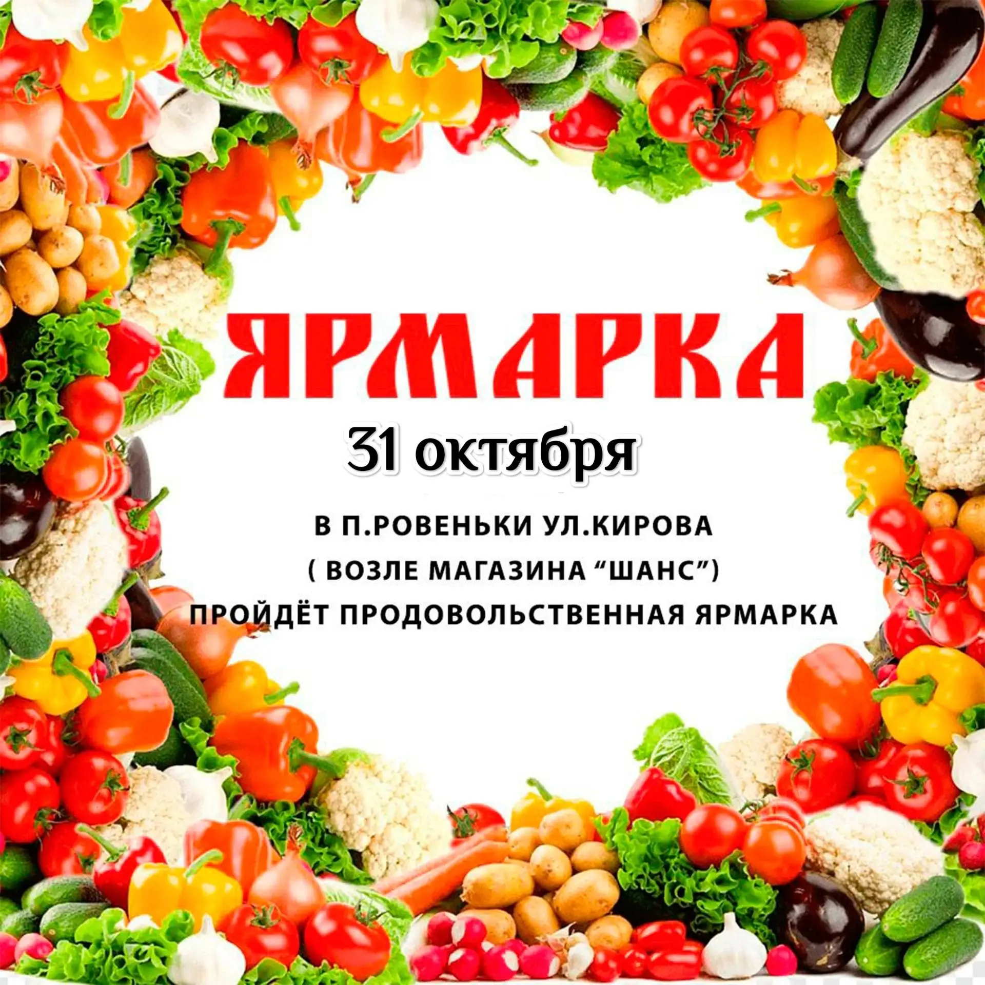 Уважаемые жители Ровеньского округа!