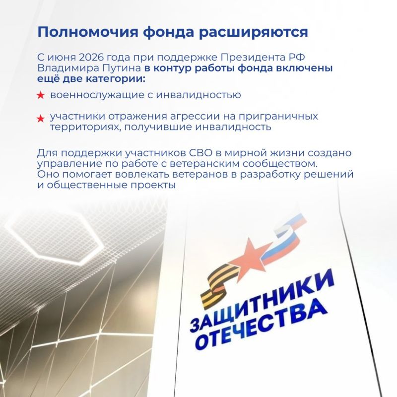 Фонд «Защитники Отечества» помогает ветеранам СВО и их семьям Фонд «Защитники Отечества» помогает ветеранам СВО и их семьям