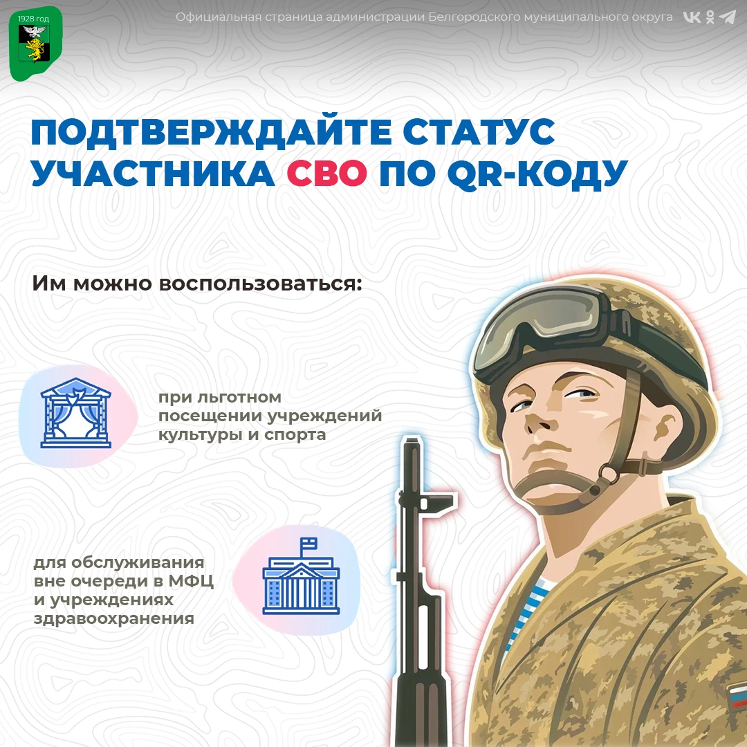 Доступен новый цифровой сервис для участников специальной военной операции
