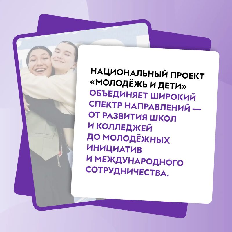 Что такое национальный проект «Молодёжь и дети»? Что такое национальный проект «Молодёжь и дети»?