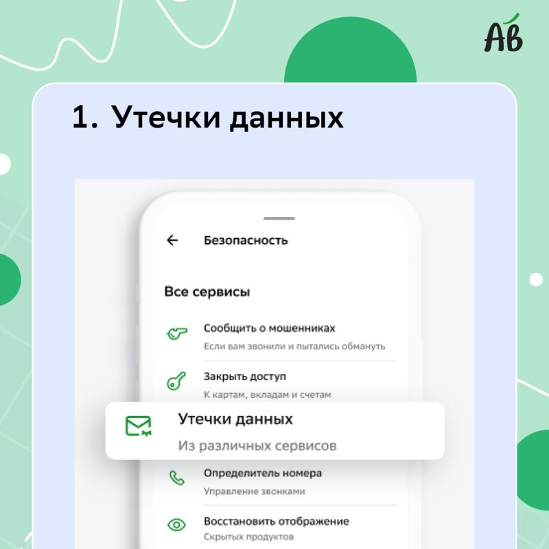 Бесплатные решения для вашей безопасности в СберБанке Онлайн