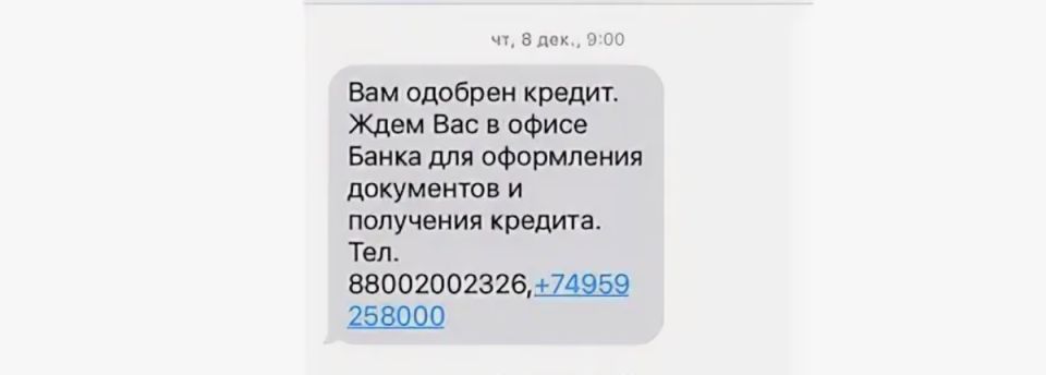 Мужчина отсудил у банка 21 тысячу рублей за тревожное СМС о кредите