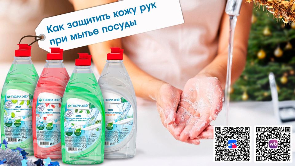 Как защитить руки при мытье посуды: советы для праздников