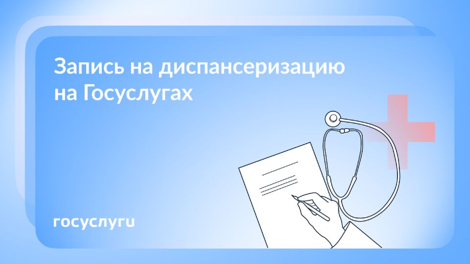 Обновите здоровье: как и когда пройти диспансеризацию и профилактический осмотра